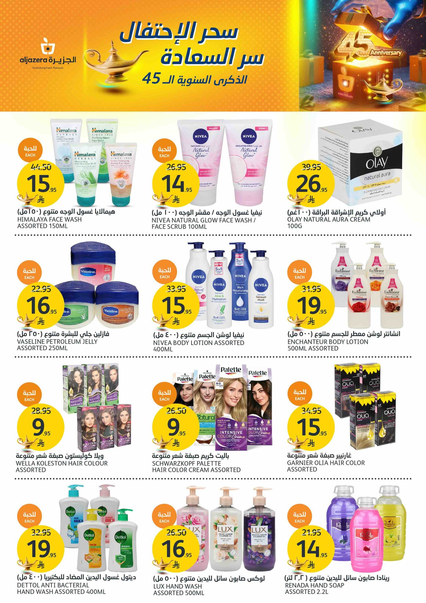 aljazera-markets offers from 14may to 20may 2025 عروض أسواق الجزيرة من 14 مايو حتى 20 مايو 2025 صفحة رقم 28